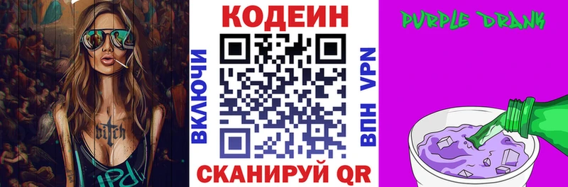закладка  Полысаево  kraken tor  Кодеин Purple Drank 